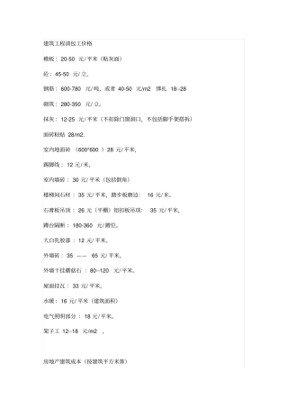清包工价格大全