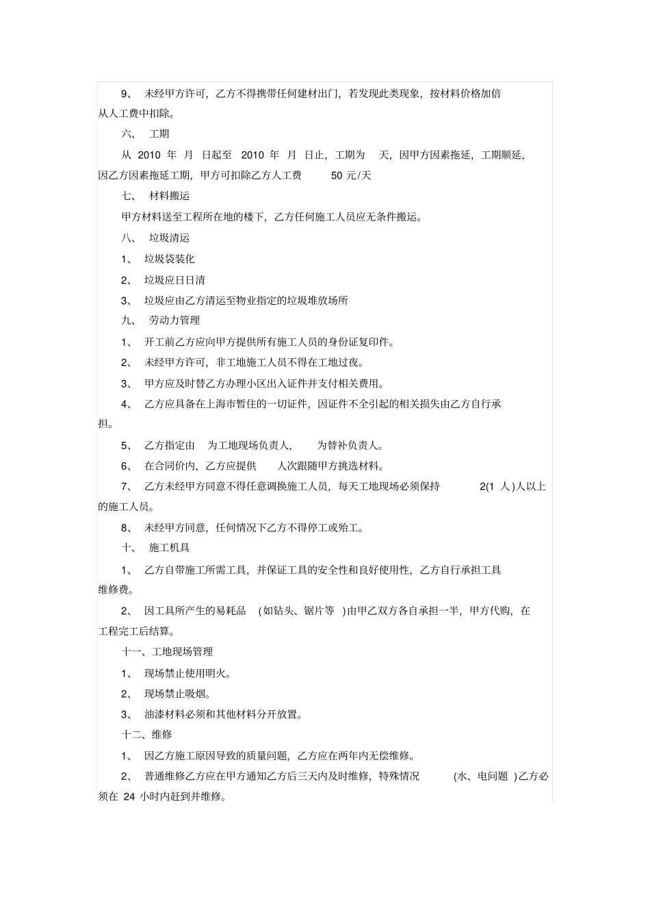 清包工合同范本_第2页