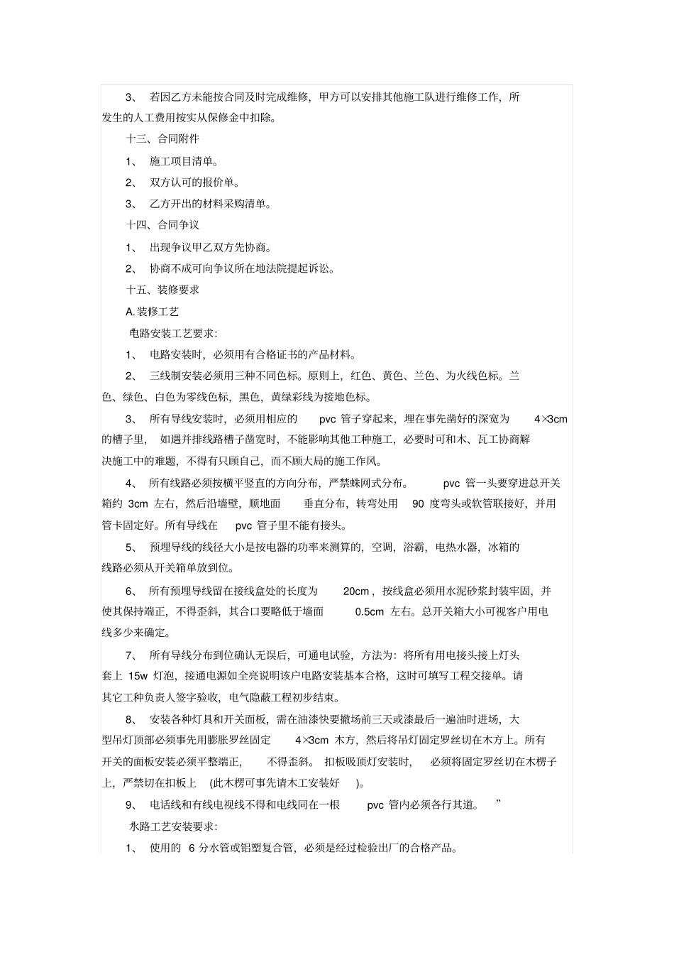 清包工合同范本_第3页