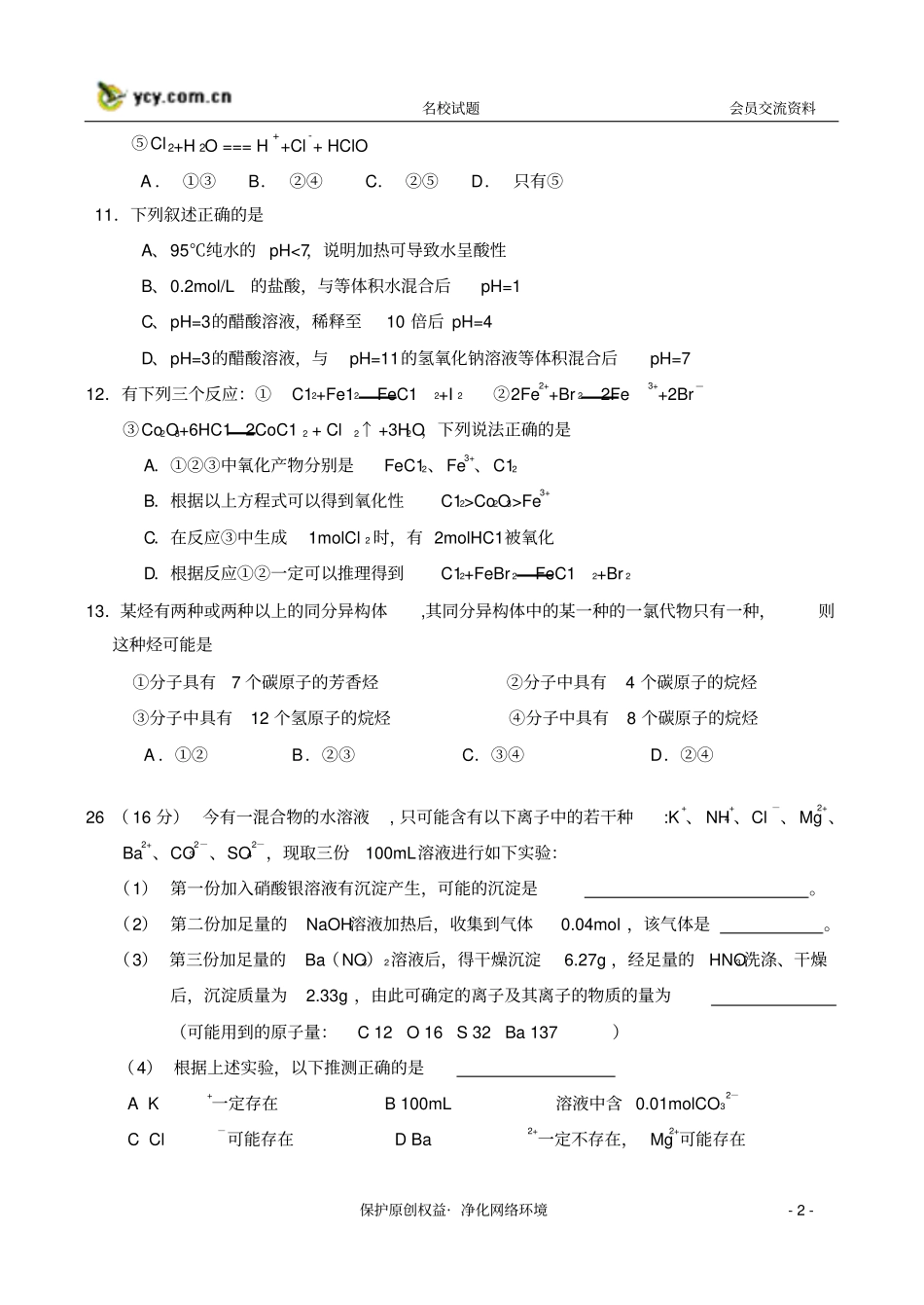 清华中学2008届考前适应性考试二概要_第2页
