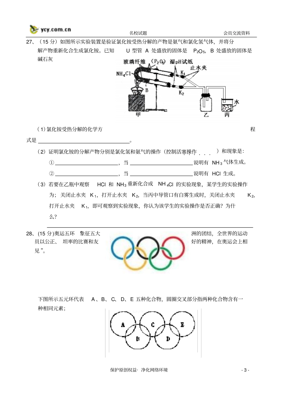清华中学2008届考前适应性考试二概要_第3页