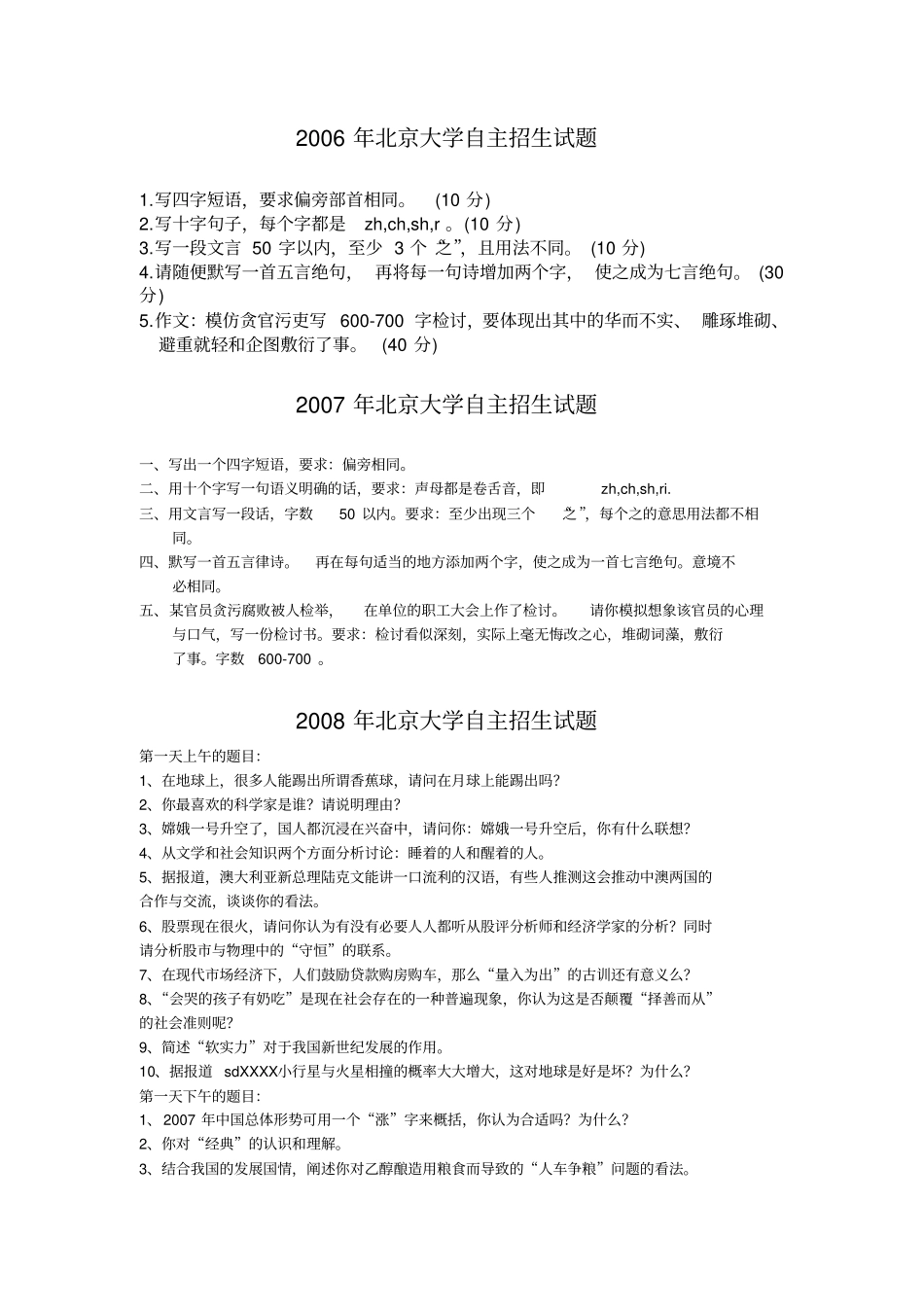 清华北大5年语文自主招生题_第1页