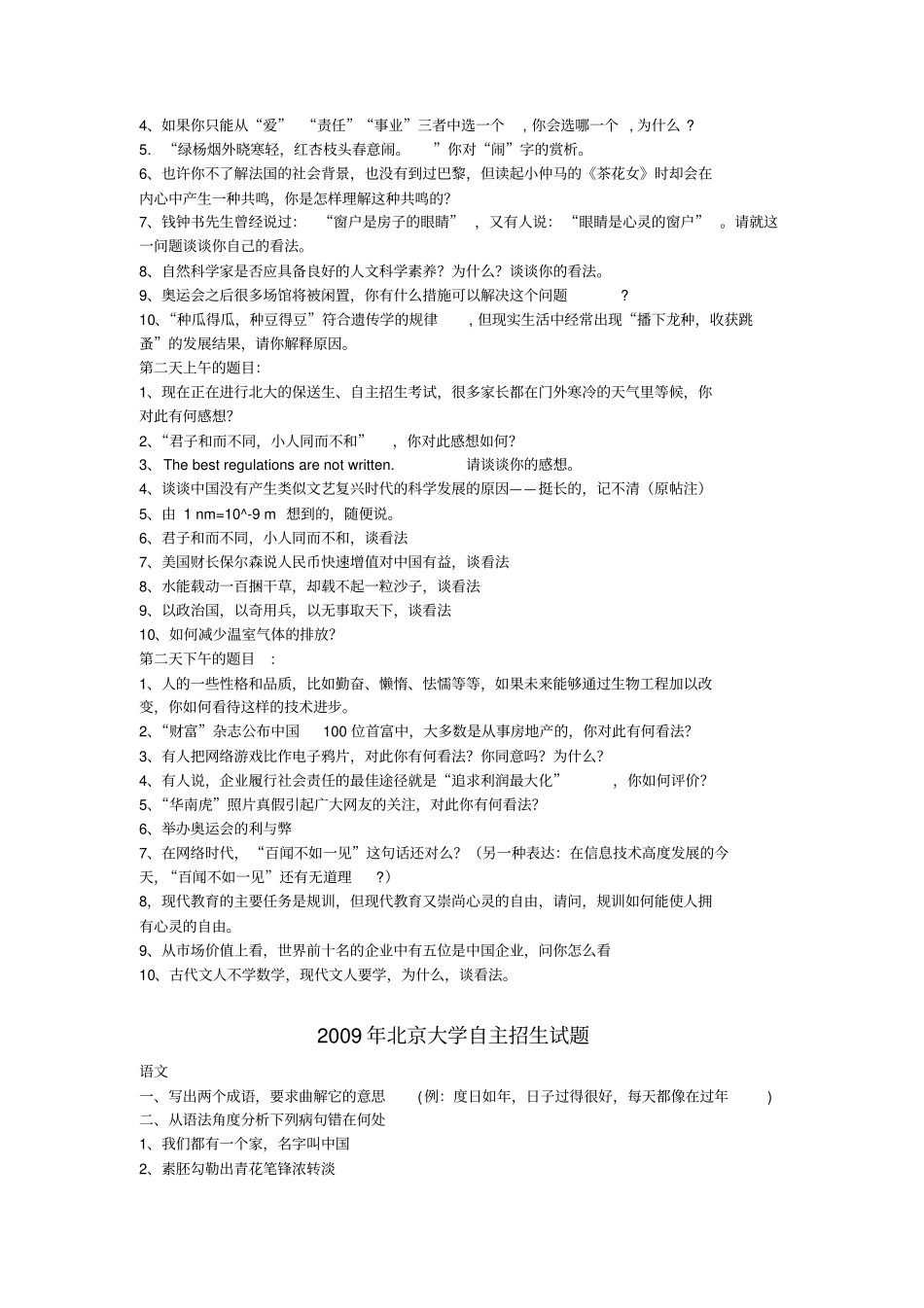 清华北大5年语文自主招生题_第2页