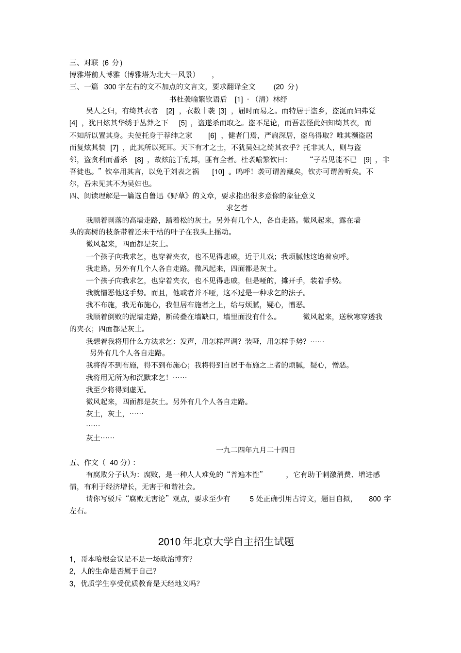 清华北大5年语文自主招生题_第3页