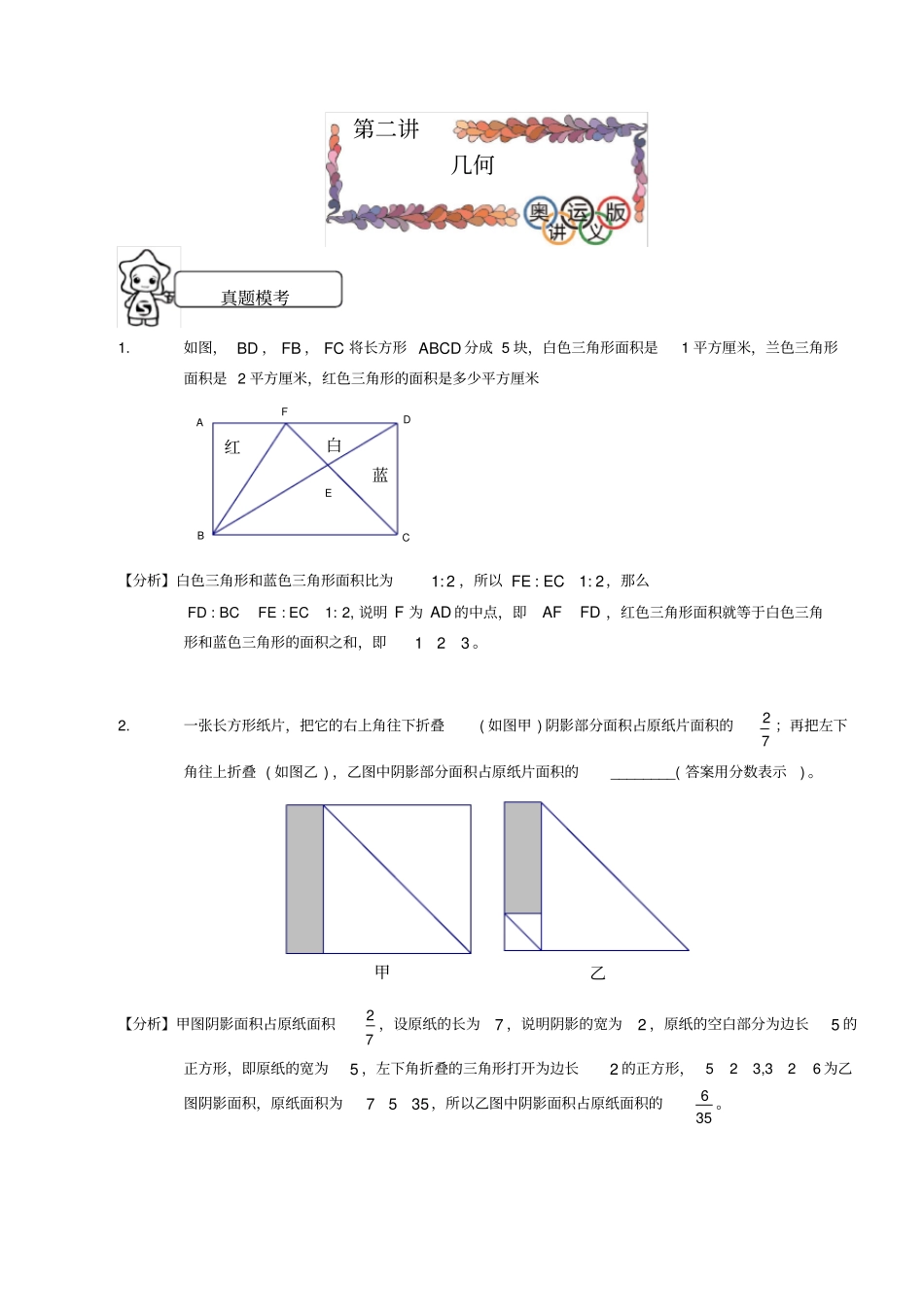 清华北大十一分班考试班教师版_第1页