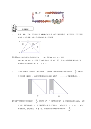 清华北大十一分班考试班教师版