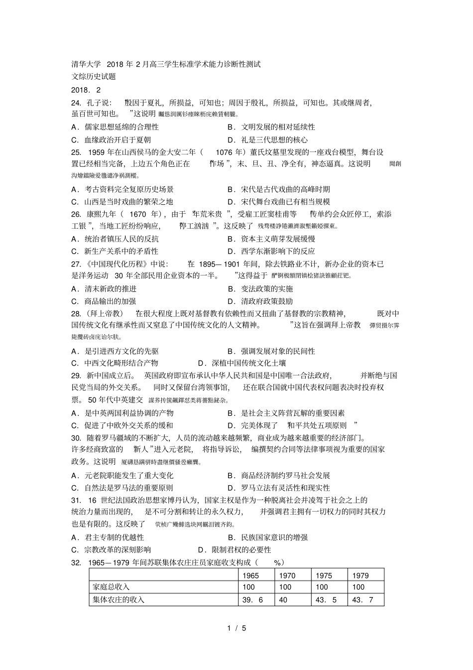 清华大学2018年2月高三学生标准学术能力诊断性测试_第1页