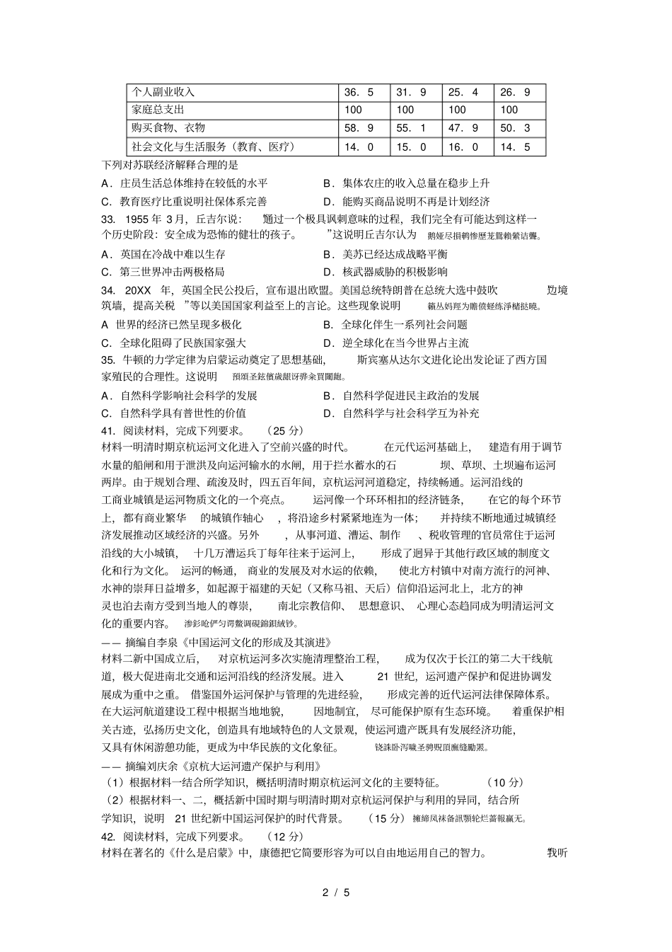清华大学2018年2月高三学生标准学术能力诊断性测试_第2页