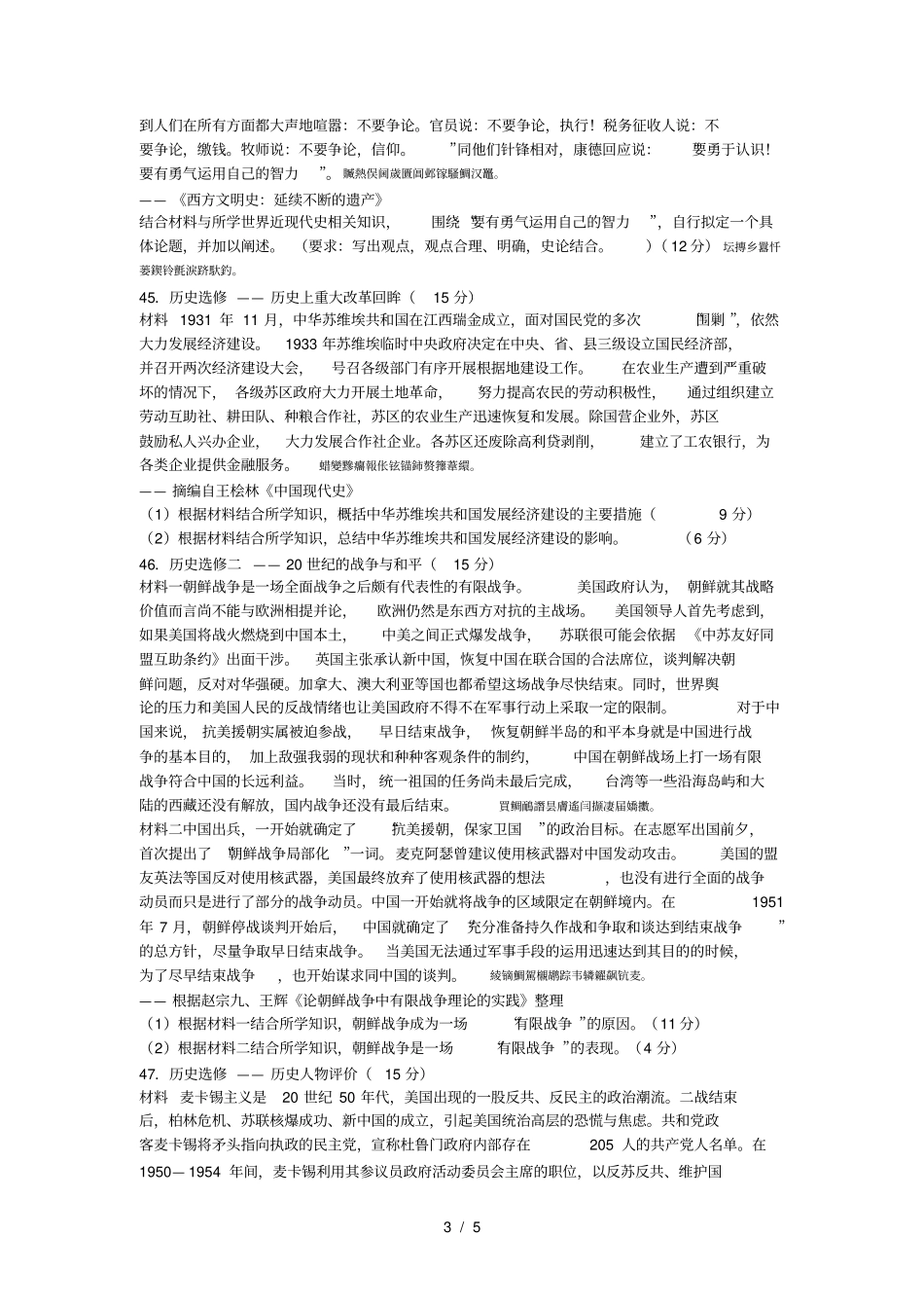 清华大学2018年2月高三学生标准学术能力诊断性测试_第3页