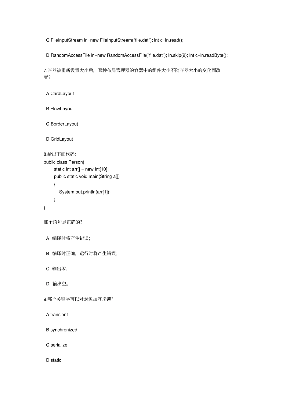 清华大学Java期末考试试卷及答案_第3页