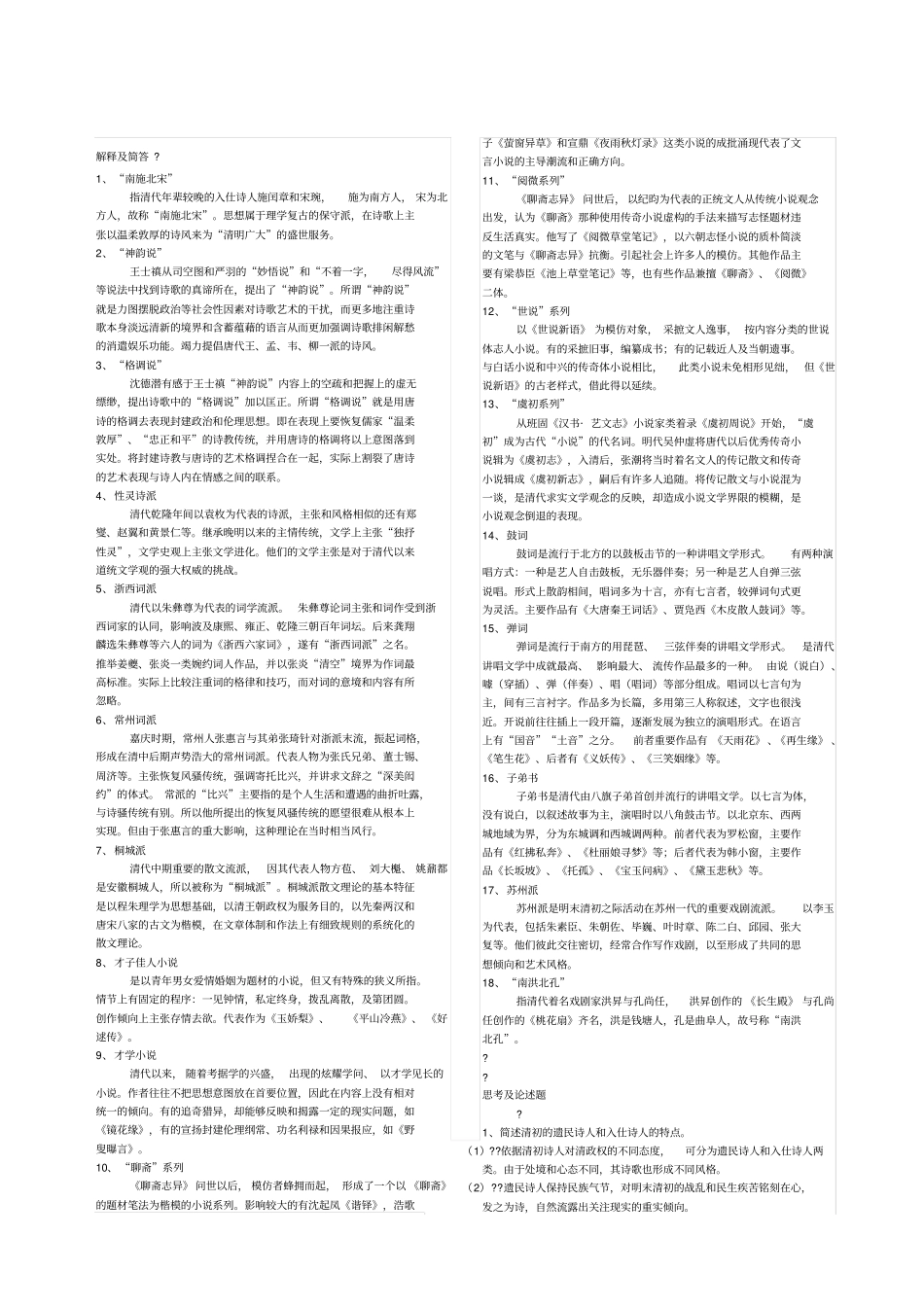 清代文学期末考试复习_第1页