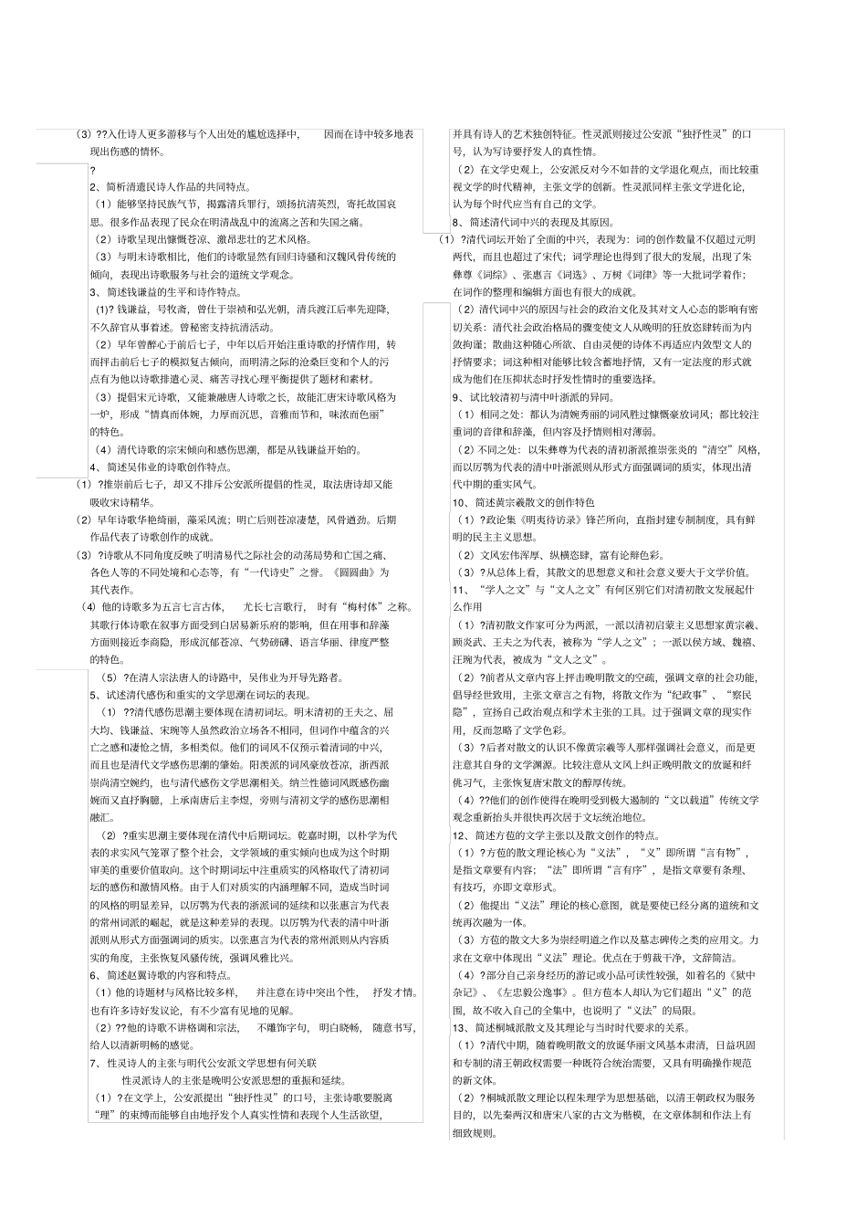 清代文学期末考试复习_第2页