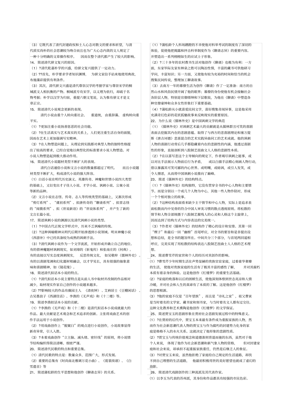 清代文学期末考试复习_第3页