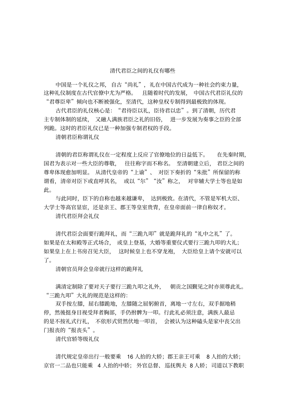 清代君臣之间的礼仪有哪些_第1页