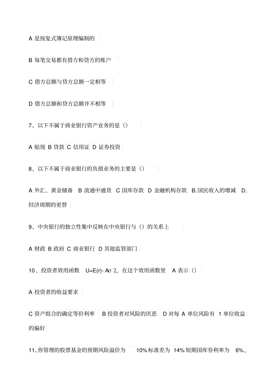 清华大学五道口金融专硕真题_第2页