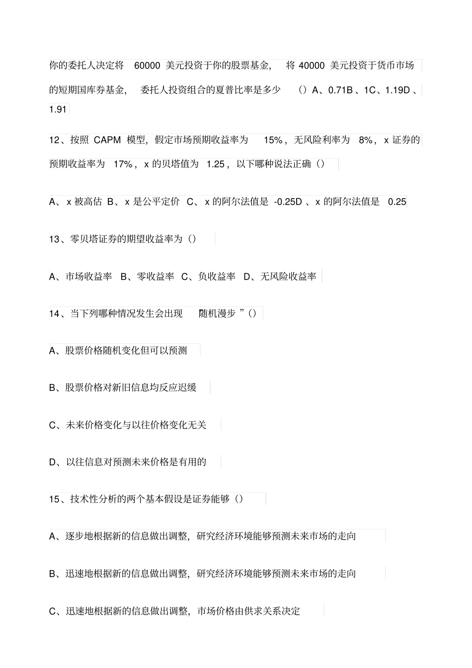 清华大学五道口金融专硕真题_第3页