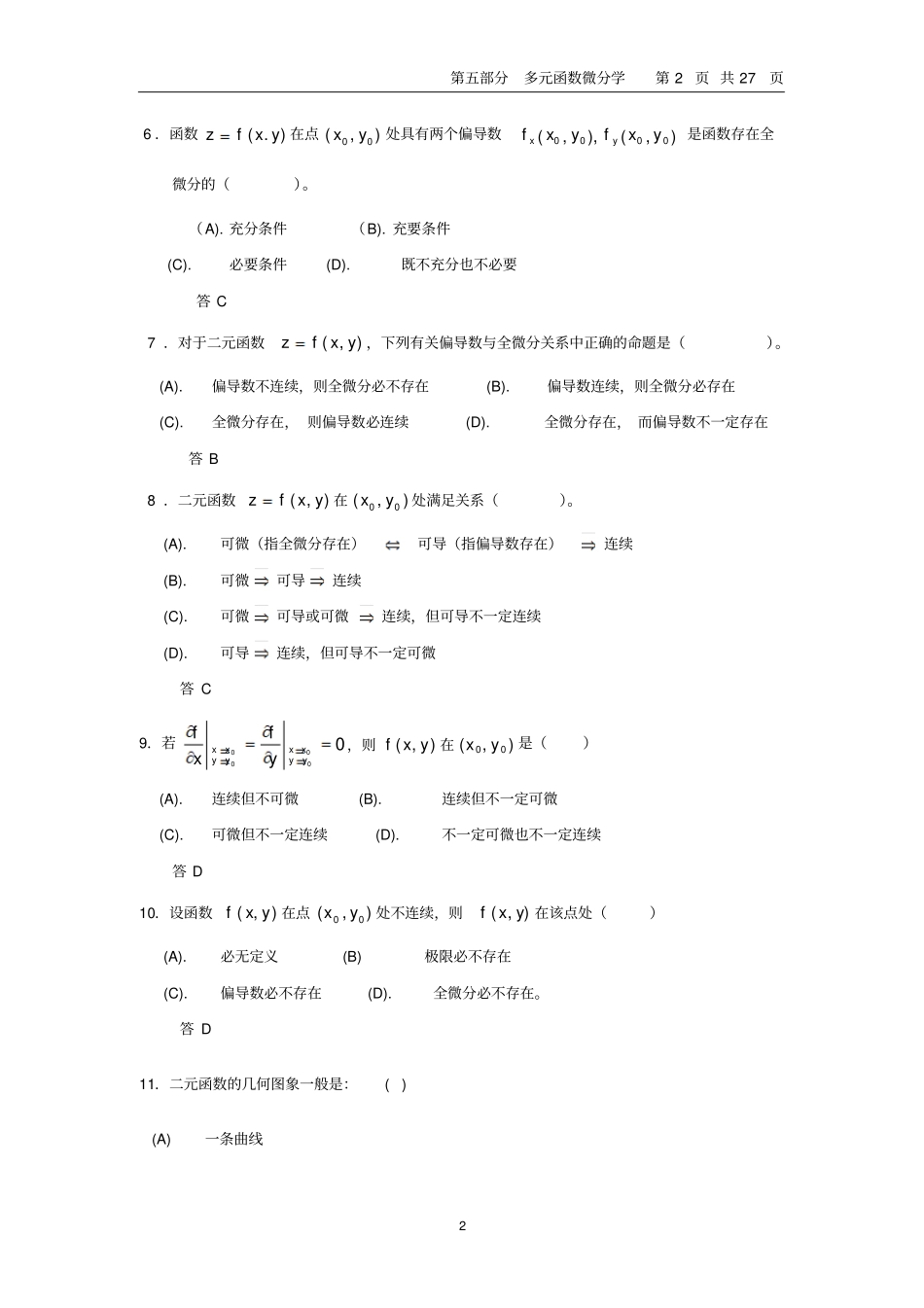 清华大学微积分三机考题库_第2页