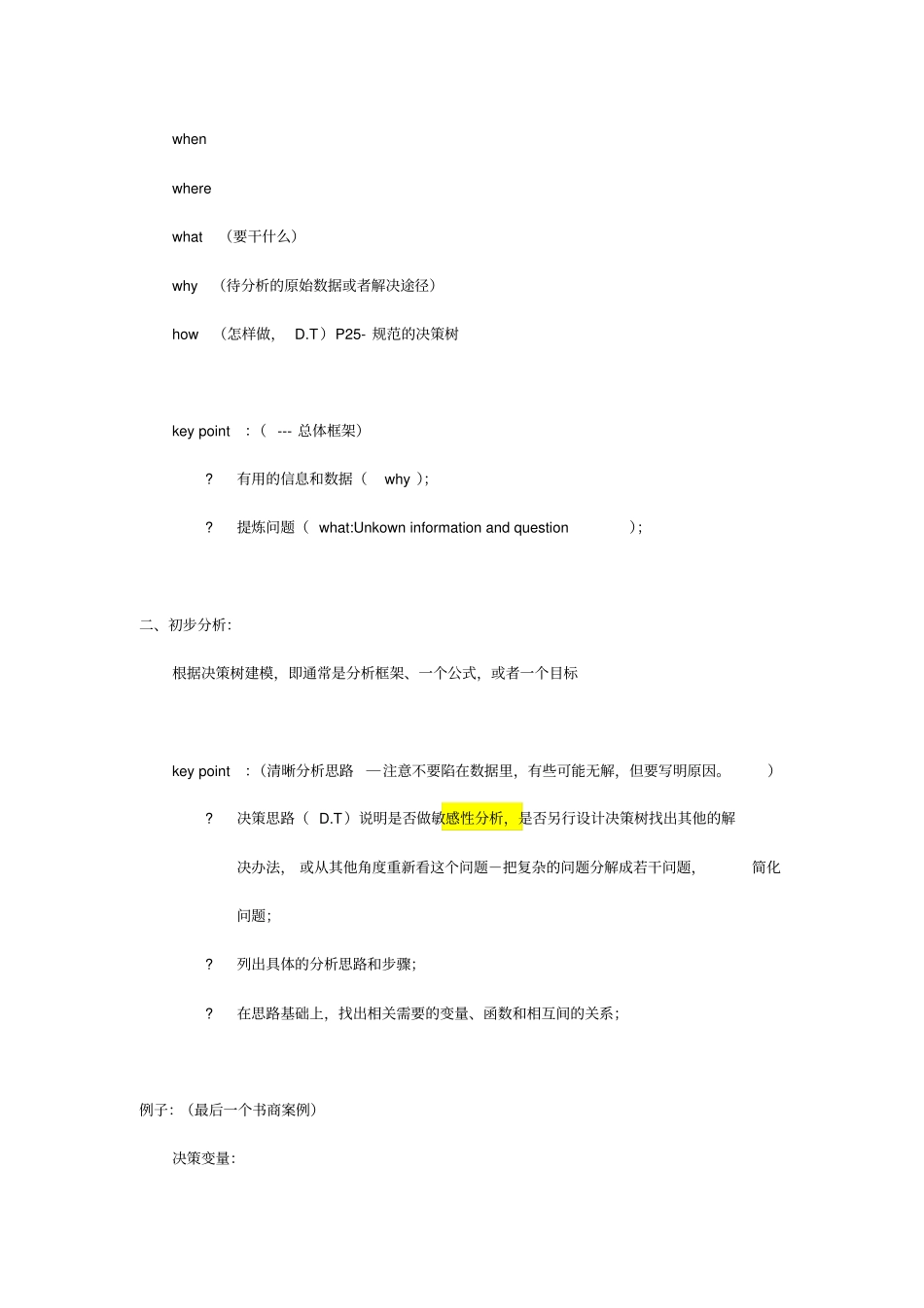 清华大学数据模型与决策DMD孙静-课程精髓及案例分析流程_第2页