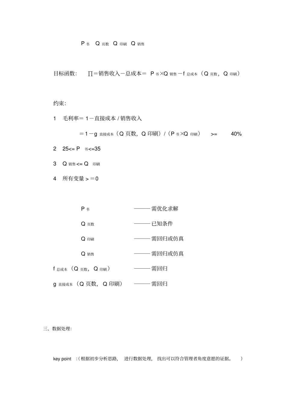 清华大学数据模型与决策DMD孙静-课程精髓及案例分析流程_第3页