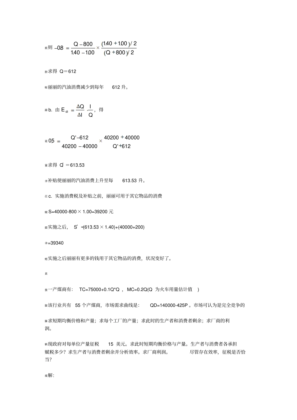 清华大学微观经济学-习题三含答案_第3页