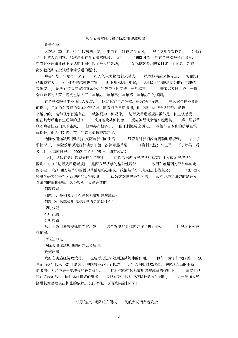 清华大学西方经济学微观部分配套案例_第2页