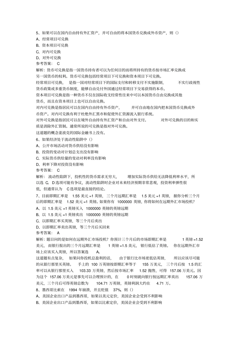 清华大学金融初试真题_第2页