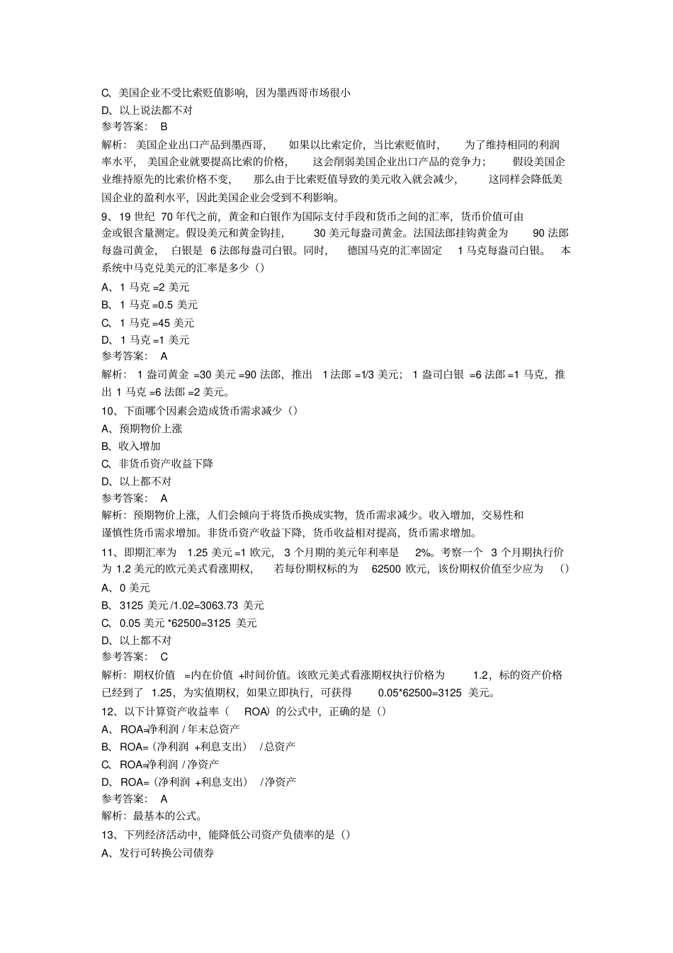 清华大学金融初试真题_第3页