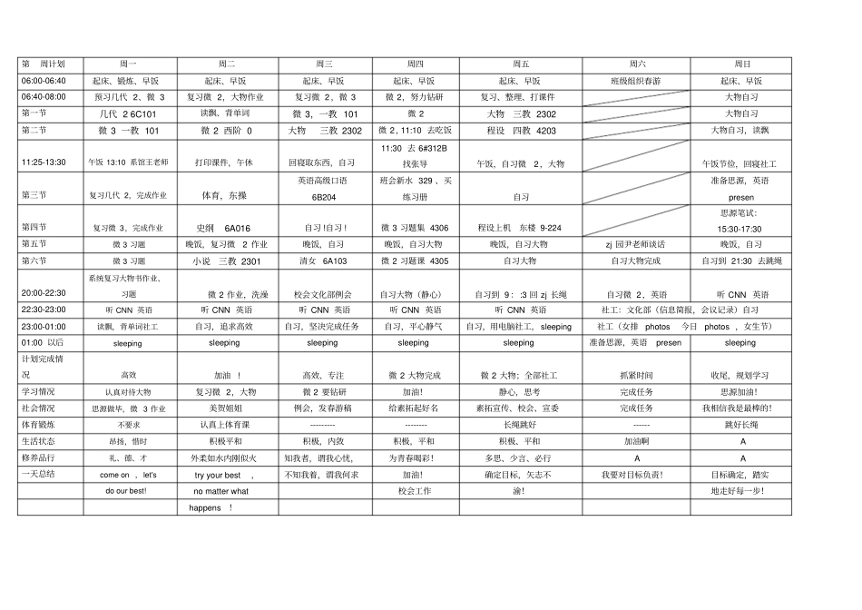清华学霸学习计划表打印版_第2页