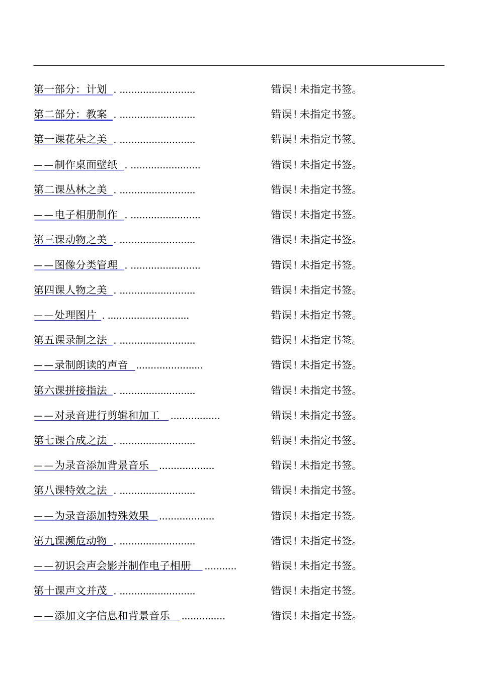 清华版学年小学六年级信息技术上册教学说课_第1页