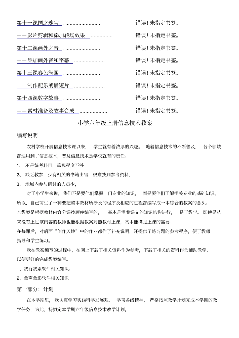 清华版学年小学六年级信息技术上册教学说课_第2页