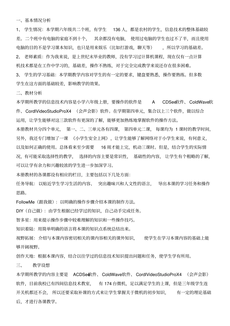 清华版学年小学六年级信息技术上册教学说课_第3页