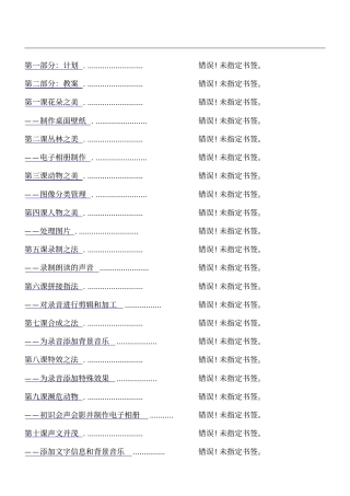 清华版学年小学六年级信息技术上册教学说课