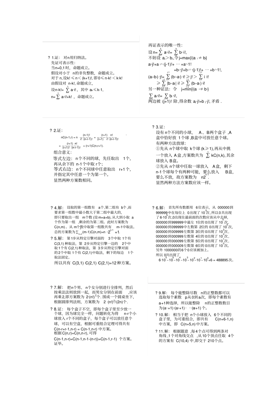 清华组合数学习题答案_第1页