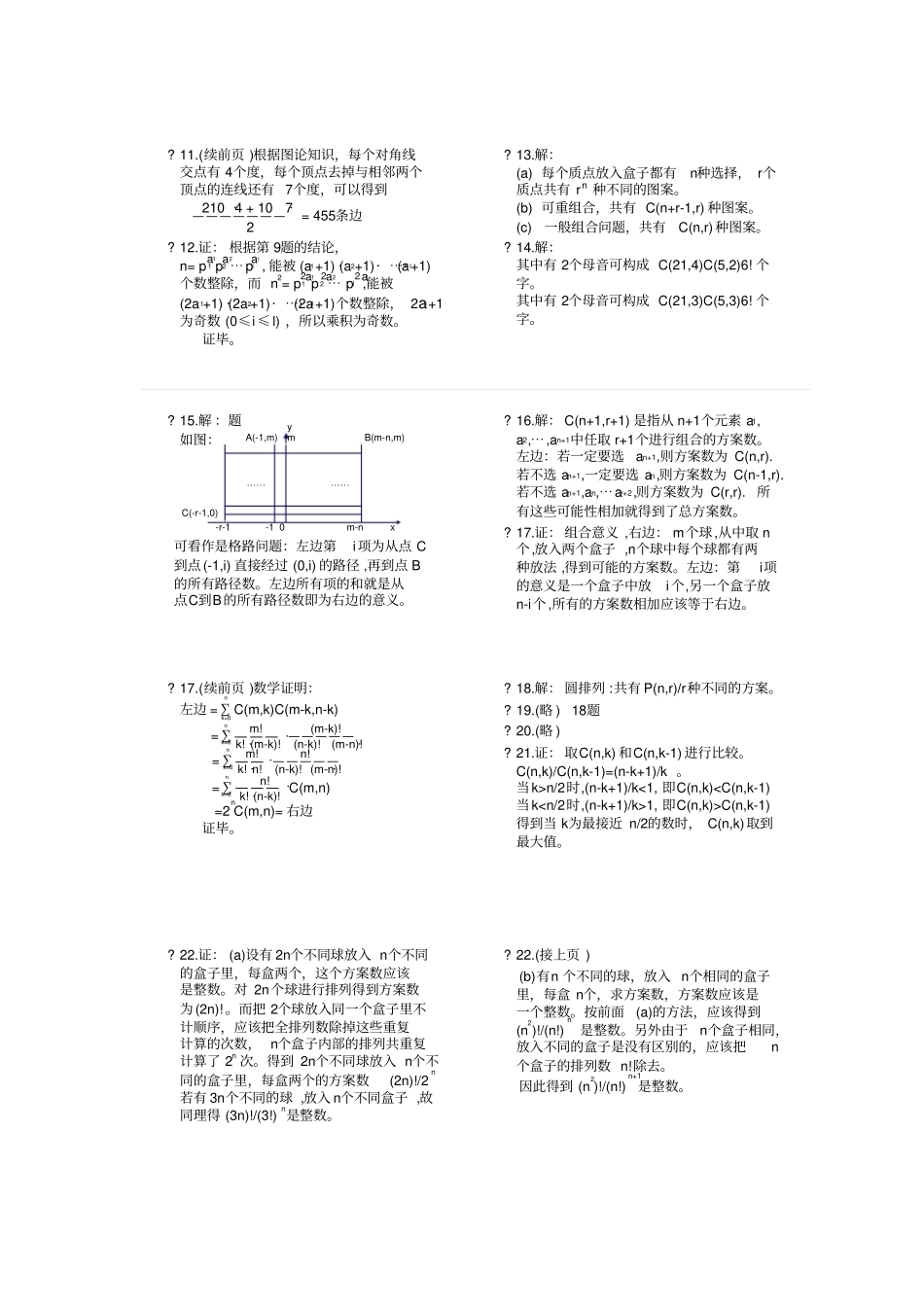 清华组合数学习题答案_第2页