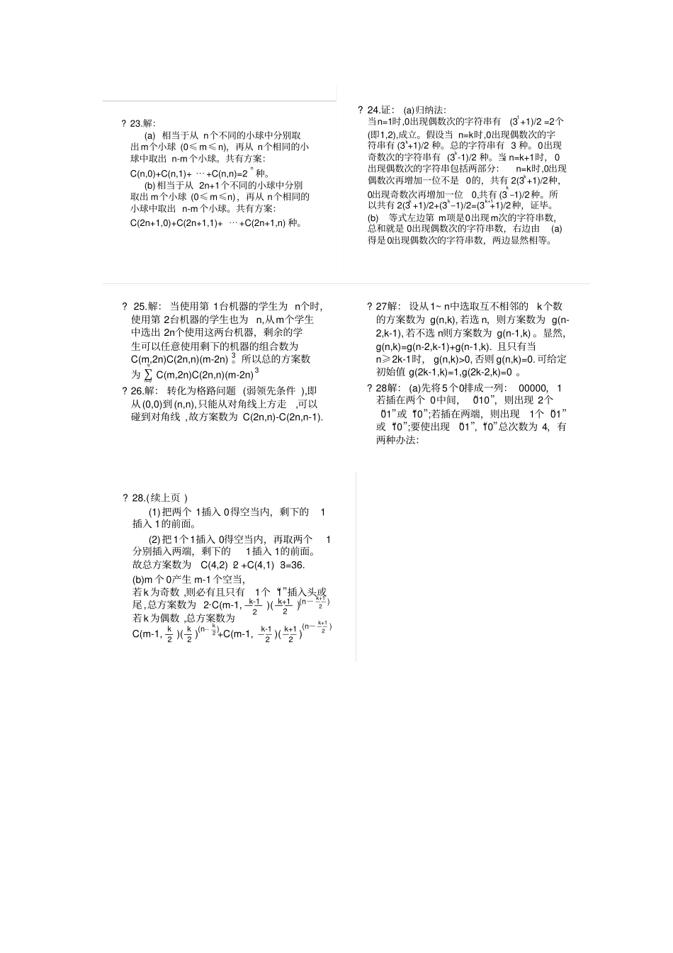 清华组合数学习题答案_第3页