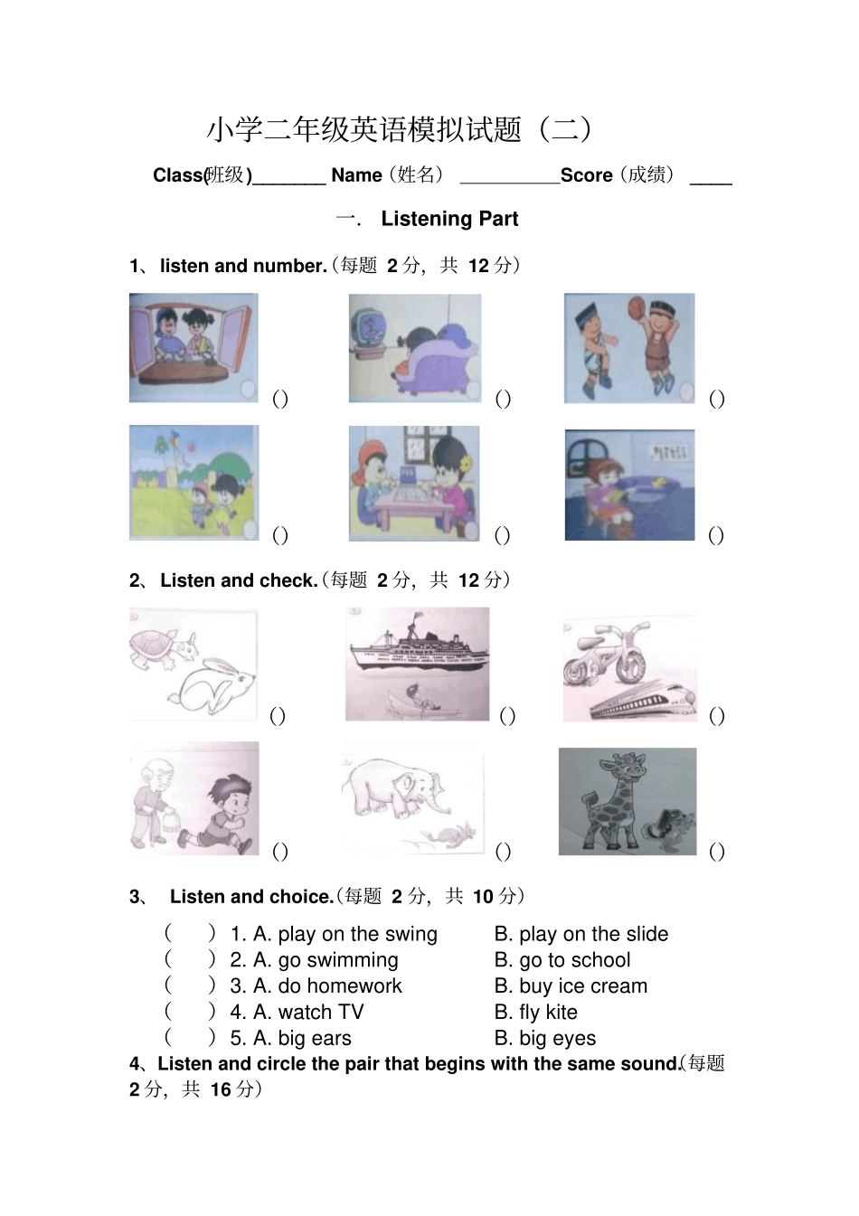 清华版小学二年级英语上册期末试卷二_第1页
