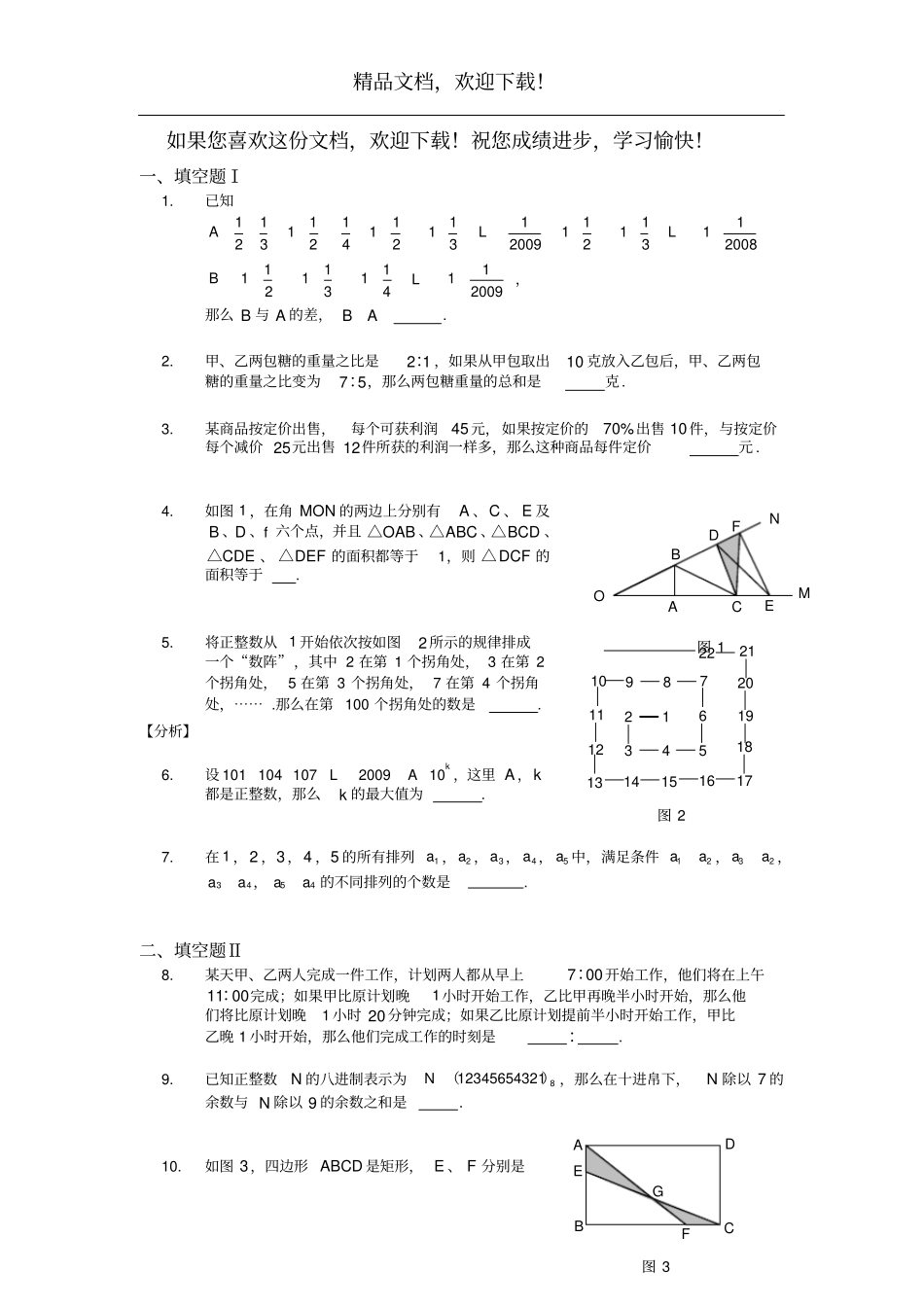 清华附中小升初数学试题解析_第1页