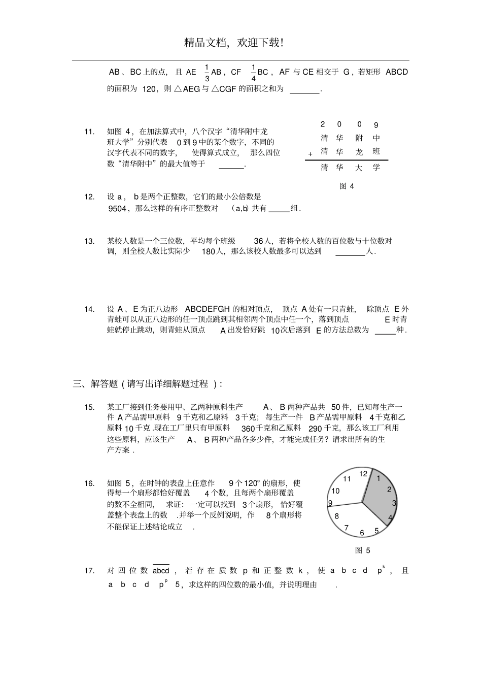 清华附中小升初数学试题解析_第2页