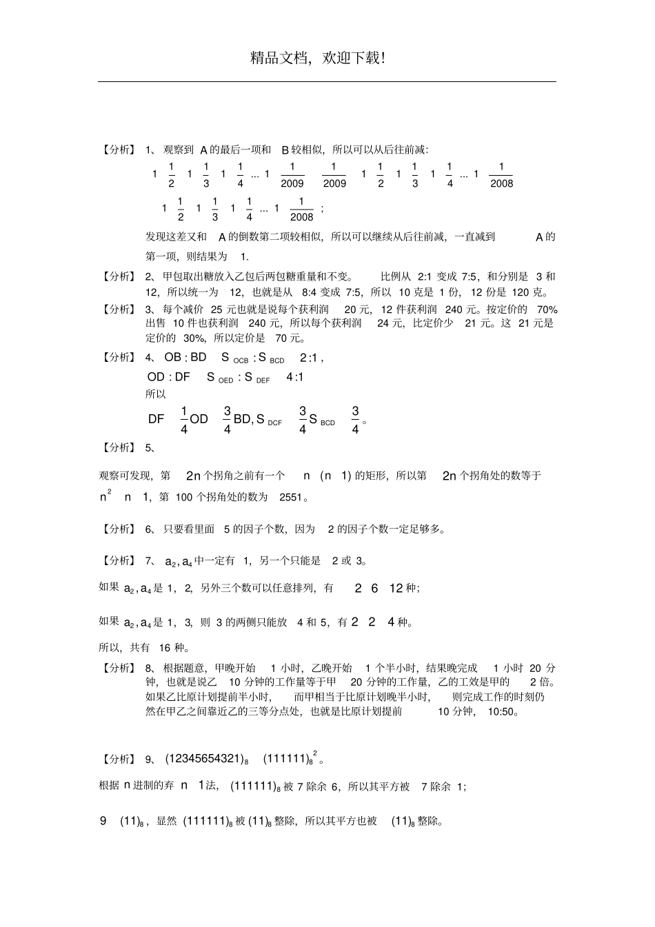 清华附中小升初数学试题解析_第3页