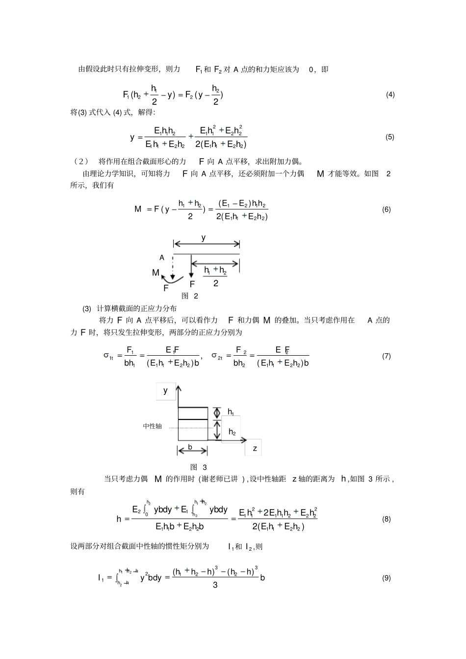 清华大学材料力学复合材料杆横截面上的应力分布_第2页