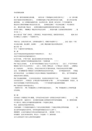 清华大学模电视频听课笔记
