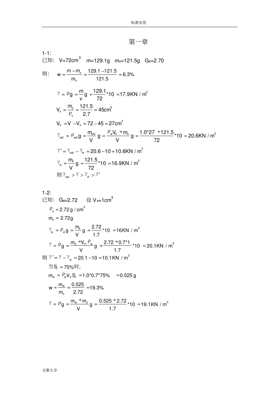 清华大学版土力学课后问题详解_第1页