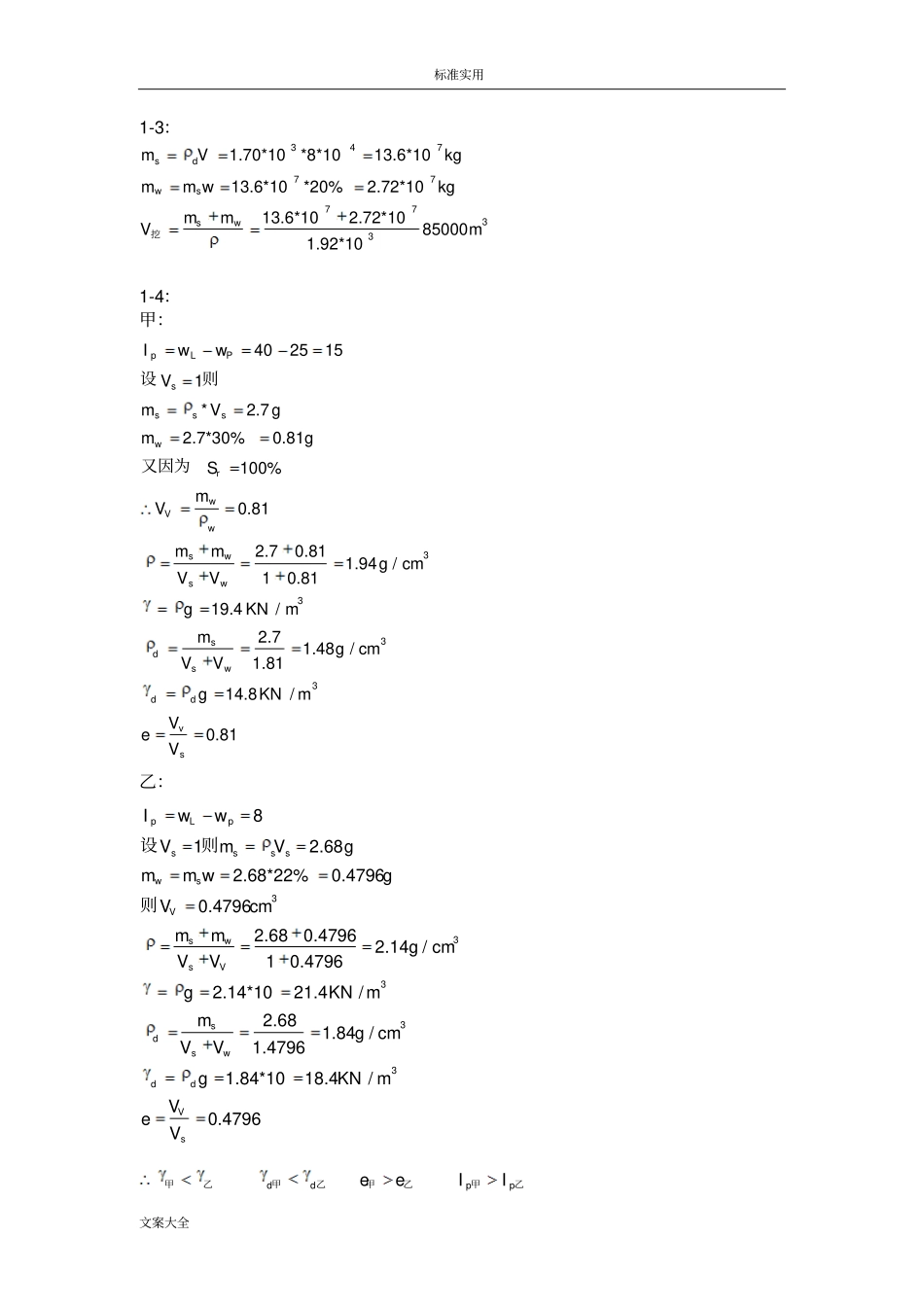清华大学版土力学课后问题详解_第2页