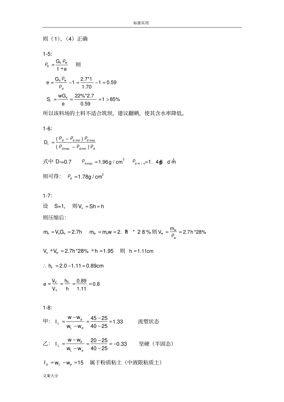 清华大学版土力学课后问题详解_第3页