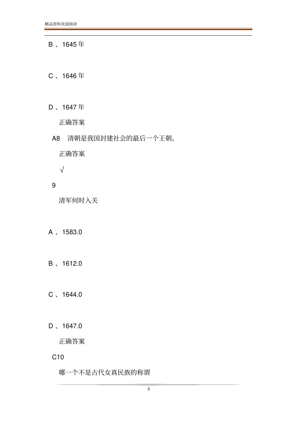 清史超星尔雅_第3页