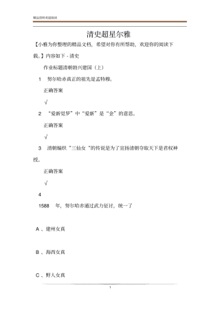 清史超星尔雅
