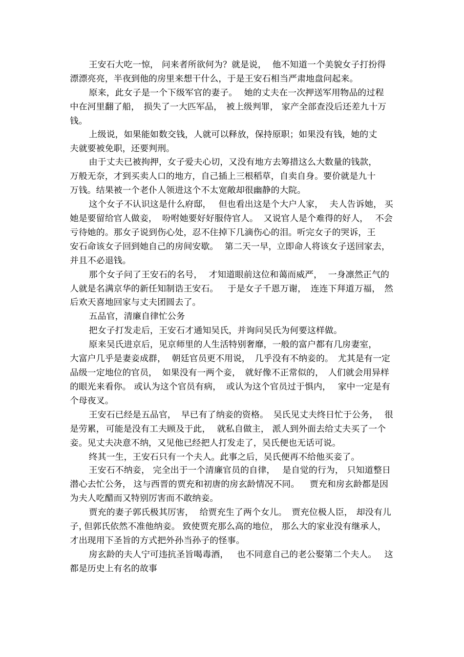 清廉的王安石古代历史传记_第2页