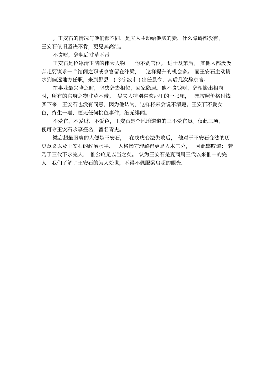 清廉的王安石古代历史传记_第3页