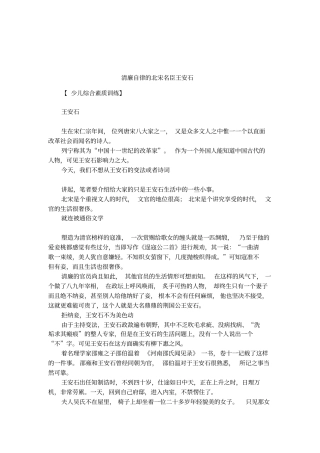 清廉自律的北宋名臣王安石