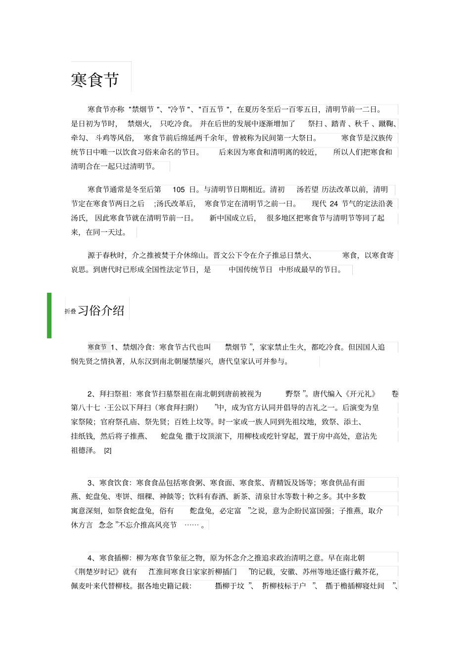 清明节主题班会总结_第3页